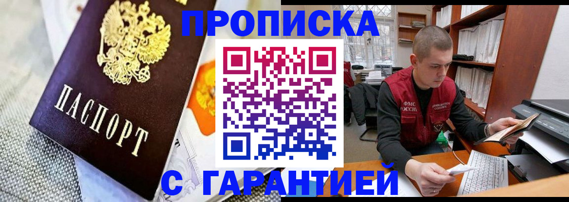 купить прописку в Цивильске